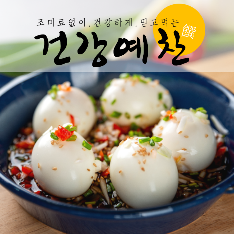 [월4회]건강예찬 프리미엄 반찬구독