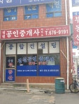 성원공인중개사사무소