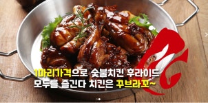 꾸브라꼬숯불치킨 NC파크점