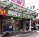 지성근약국