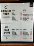 속초중앙시장해물짬뽕&정다래함박스텍&테이스트오브비엣