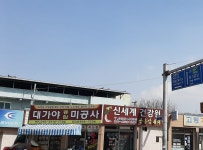 신세계건강원