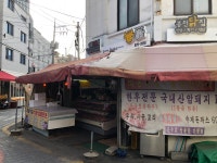 일등정육점