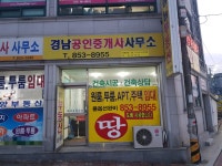 경남공인중개사사무소