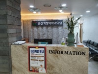 금산가정의학과의원