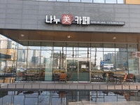 하남시장애인복지관