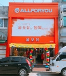 올포유 장호원점