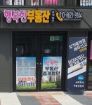 행복한부동산중개사무소