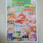 참사랑마트익산점