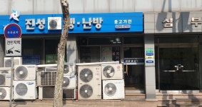진성냉난방