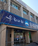 우리은행 동산동지점