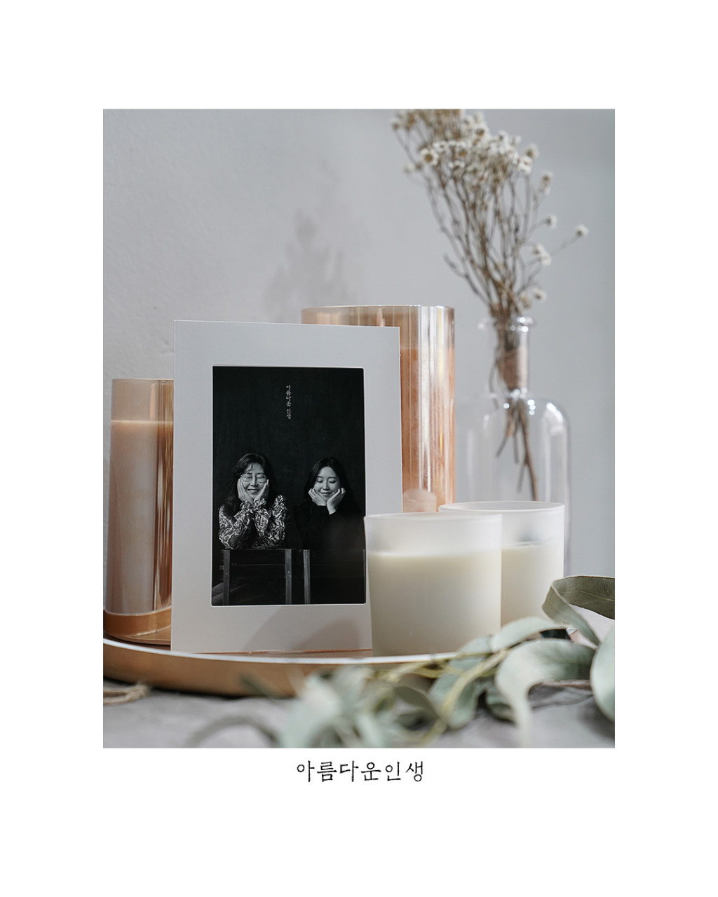 아름다운인생사진관