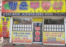 행운부동산