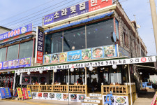 소라횟집