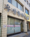 우신한약방