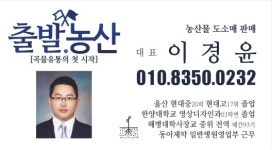 출발농산