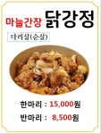 마더스닭강정