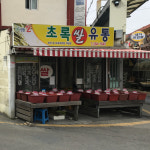 초록쌀유통