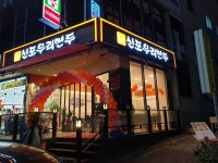 신포우리만두 조례점