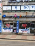 소명온누리약국
