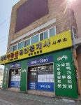 명장부동산공인중개사