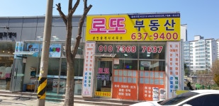 로또공인중개사사무소