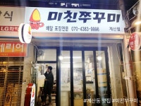 미친쭈꾸미