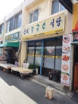 삼미칼국수식당
