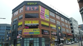 무실 효사랑 재활주간보호센터
