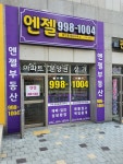 엔젤공인중개사사무소