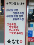 육봉달 만수점