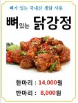 마더스닭강정