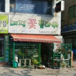 매직플라워