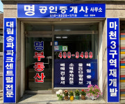 신미래공인중개사사무소