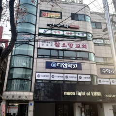 참소망교회