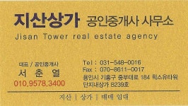 지산상가공인중개사사무소