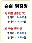 마더스닭강정