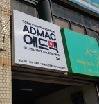 애드맥
