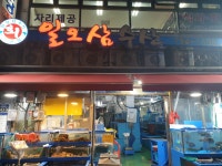 일오삼수산