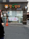 맘앤맘마 대구상인월배점