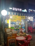 나들가게 금일마트