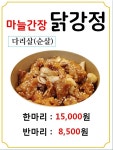 마더스닭강정