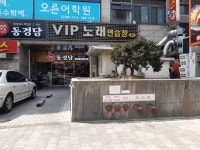 Vip노래연습장
