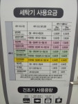 워시엔조이셀프빨래방비래프라자점