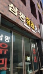 삼광유리상사