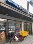 자이사랑세탁전문점