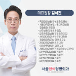 서울정석정형외과의원