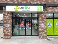 담양약국