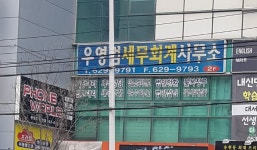 우영범세무회계사무소