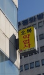 오복약업사